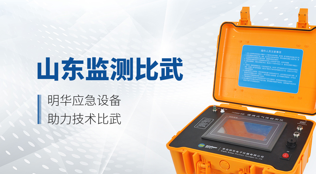 山东监测比武